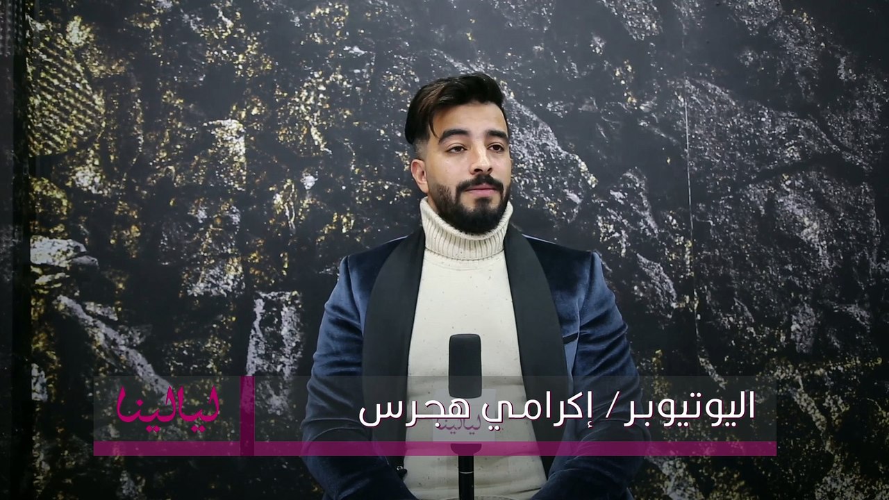 لقاءات ليالينا-إكرامي هجرس