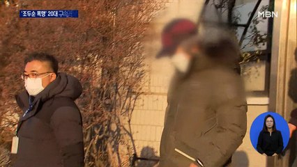 '조두순 폭행' 20대 구속영장 신청…"성범죄에 분노"