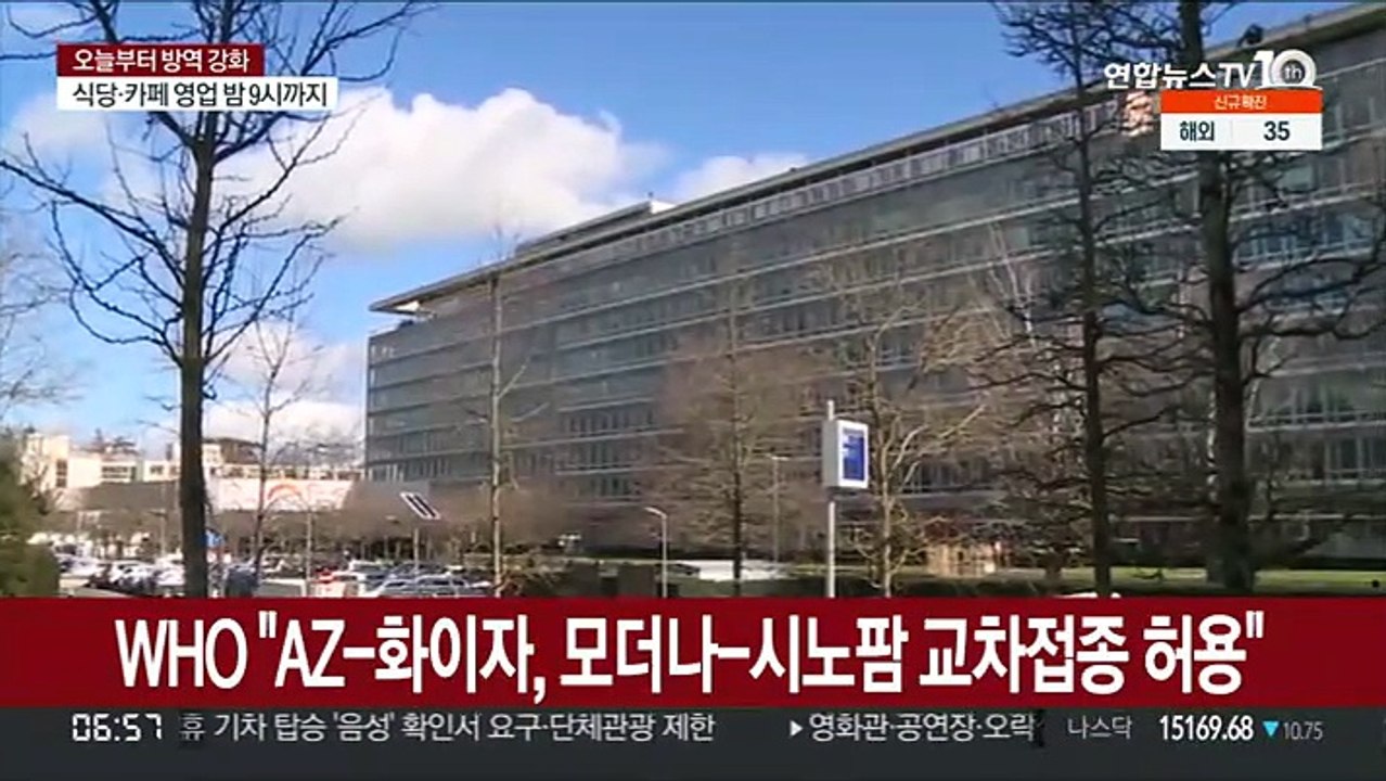 WHO "AZ-화이자, 모더나-시노팜 백신 교차접종 허용"