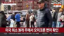 미국 검사소에 다시 긴 줄…