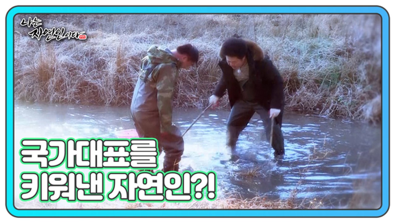 국가대표를 키워낸 자연인?! 당신의 모든 예측을 거부한다! 나는 자연인이다 483회 예고