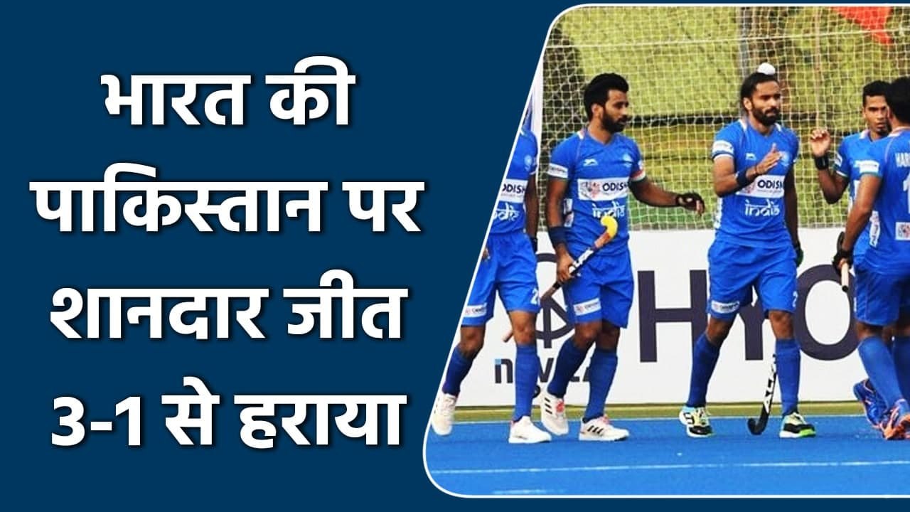 Asian Champions Trophy: Harmanpreet leads India to victory over Pak by 3-1 | वनइंडिया हिंदी