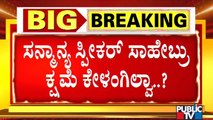 Congress MLAs To Demand Speaker Vishweshwar Hegde Kageri's Apology In The Assembly