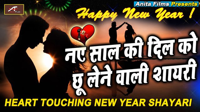 Happy New Year Shayari 2022 | Happy New Year #2022 | नए साल की दिल को छू लेने वाली शायरी | New Year Wishes | New Year Shayari 2022