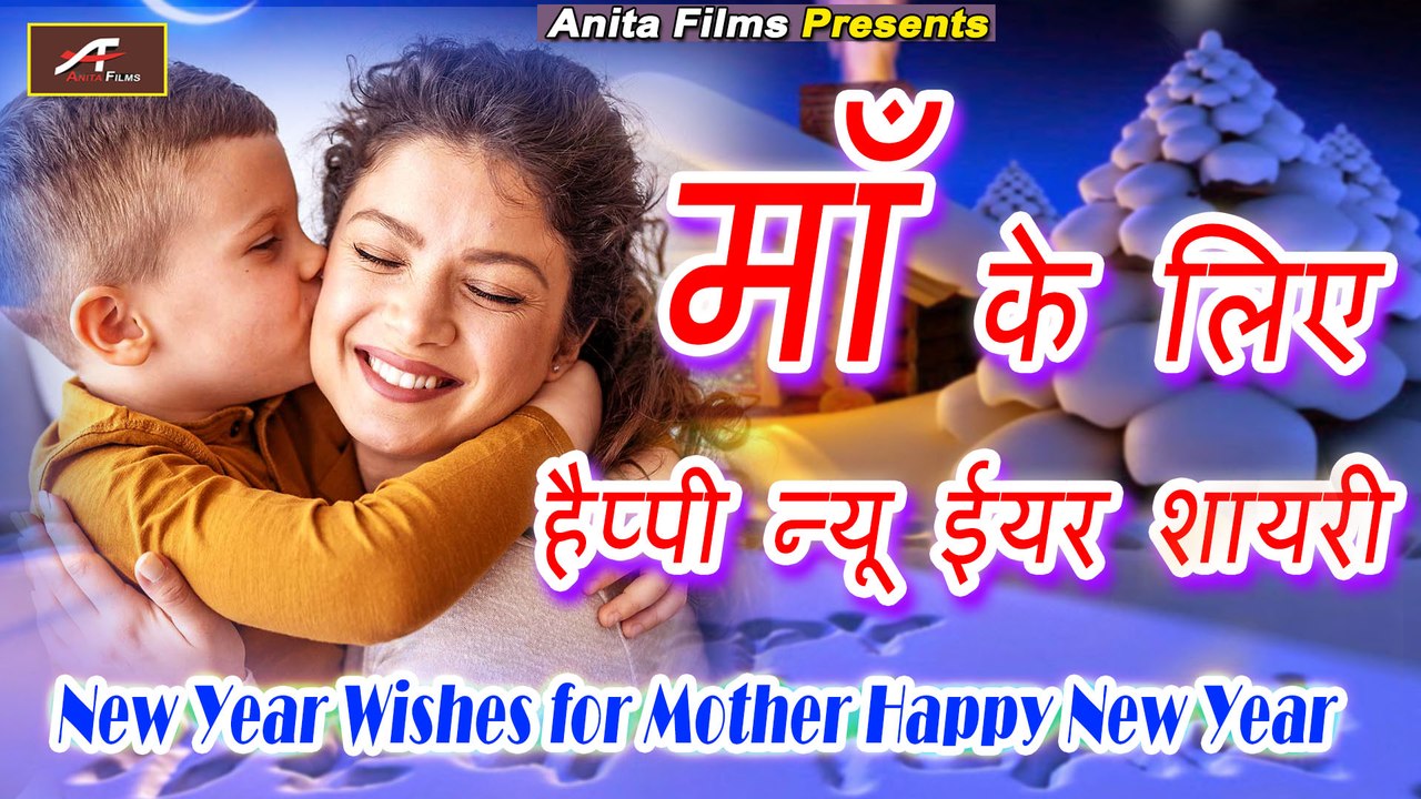 Happy New Year 2022 : Shayari | माँ के लिए : हैप्पी ...