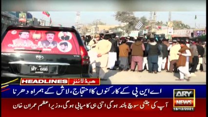 ARY News | Headlines | 11 AM | 18th DECEMBER 2021