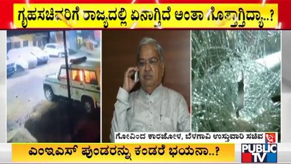 ದುಷ್ಕರ್ಮಿಗಳು ಸರ್ಕಾರದ ವಿರುದ್ಧ ಷಡ್ಯಂತ್ರ ಮಾಡುತ್ತಿದ್ದಾರೆ..! Minister Govind Karjol