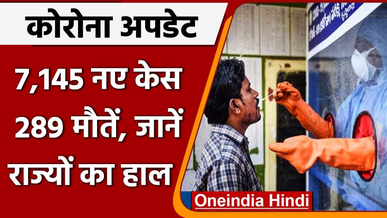 Coronavirus Case India Today: Omicron Variant के खतरे के बीच 7,145 नए केस दर्ज | वनइंडिया हिंदी