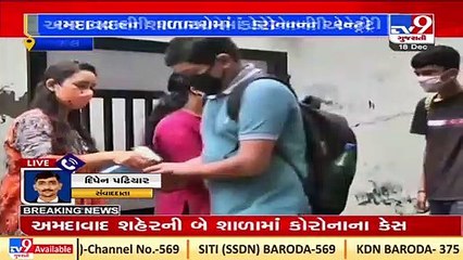 Ahmedabad_ 4 school students tests positive for corona _Gujarat _Tv9News