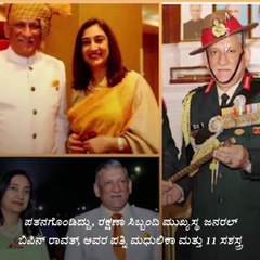 Army Helicopter Crash Lieutenant Colonel Harjinder Singh is a- Son in law of Salmara near Karkala