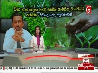 Ada Derana Lunch Time News 18-12-2021