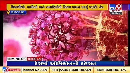 Amidst constant rising corona cases, parents concerned over students safety Rajkot _Gujarat _Tv9News