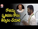 Revanth Reddy Demands Rosaiah Memorial Park In GHMC Council Meeting _ V6 News