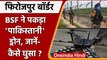 Firozpur border: BSF ने पकड़ा Made in China पाकिस्तानी Drone, जानें- कैसे आया अंदर? | वनइंडिया हिंदी