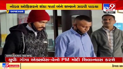 Ahmedabad_ 2 held for posing CBI officers and seeking confidential information from telecom company