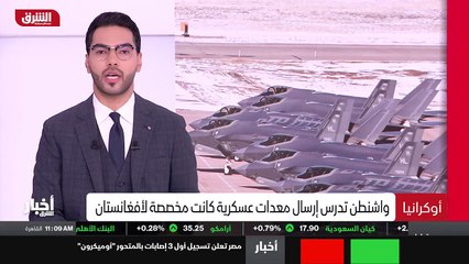 ...بطائرات ومعدات عسكرية كانت مخصصة في السا...