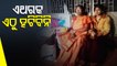 Berhampur Marital Dispute । Tapaswini Sits On Dharna Again ।  Live Updates