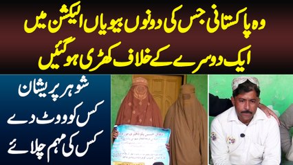 Wo Pakistani Jiski Dono Biwian Election Me Ek Doosre Ke Khilaf Khari Ho Gayin - Shohar Kise Vote De?