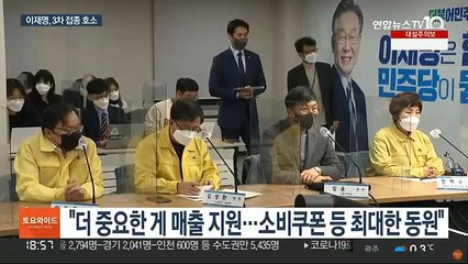 이재명 "3차 백신접종 동참 호소"…매타버스 잠시 '정차'