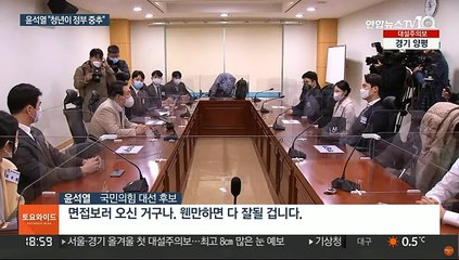 윤석열, 디지털 플랫폼 정부 구상…"30대 장관 많을 것"
