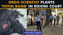 Delhi Police arrests DRDO scientist in Rohini court blast case | A lawyer targeted | Oneindia News