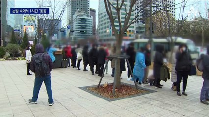 폭설에 전산오류까지…선별검사소 앞 핫팩 쥐고 ‘발 동동’