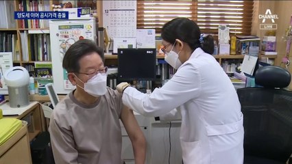 이재명 “공시가격 현실화 전면 재검토”…더 나간 ‘충돌’