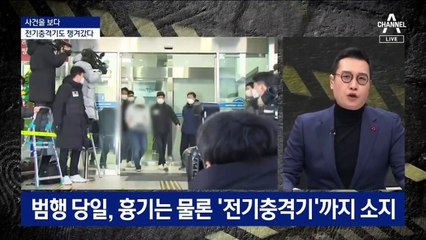 [사건을 보다]전 연인母 살해가 우발적?…‘전기충격기’까지 준비했다