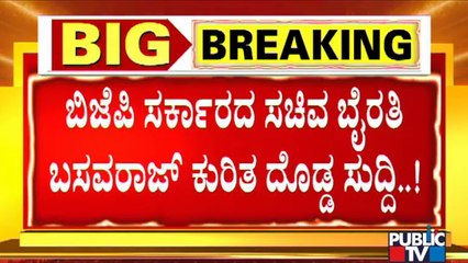 ಸಚಿವ ಬೈರತಿ ಬಸವರಾಜ್ ಮತ್ತು ಬೆಂಬಲಿಗರ ವಿರುದ್ಧ 22 ಎಕರೆ ಜಮೀನು ದೋಚಿದ ಆರೋಪ | Byrathi Basavaraj