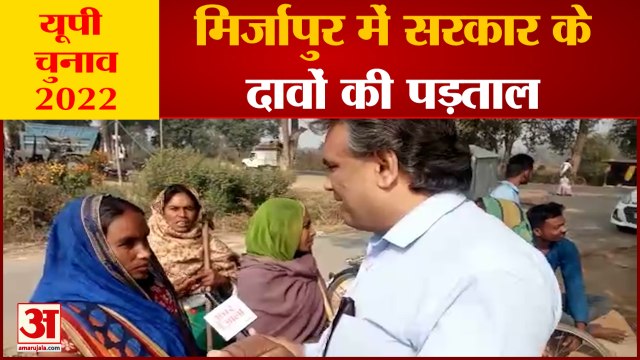 मिर्जापुर में लोगों को मिला सरकार की योजनाओं का कितना लाभ, देखिए | Ground Report Mirzapur