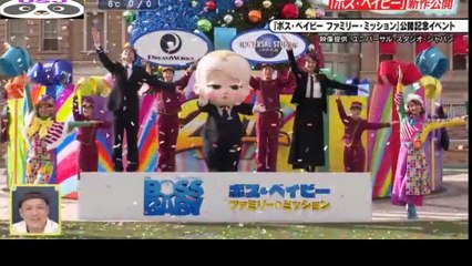 多部未華子ムロツヨシUSJ 2021年 ボスベイビー・ファミリー・ミッション