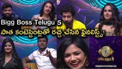 Bigg Boss Telugu Season 5 | 18th December 2021 - Promo | ఫైనలిస్ట్ లతో ఓ ఆటాడుకున్న సీనియర్స్