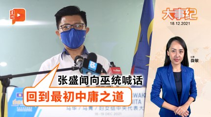 百格大事纪｜509大选剩1国2州 张盛闻：马华议席增加100%