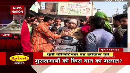 UP Election 2022 में Muzaffarnagar में मिया जी का मूड बदला !