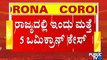 Dakshina Kannada District Reports 5 Omicron Cases Today | Covid 19
