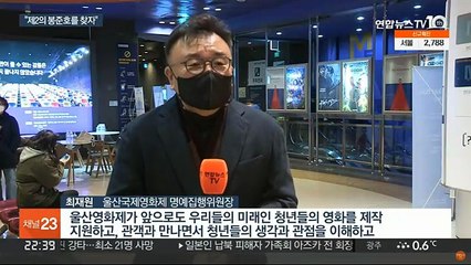 청년 감독들의 등용문…제1회 울산국제영화제 개막