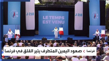 أصل الخبر | هل يحكم اليمين المتطرف فرنسا؟