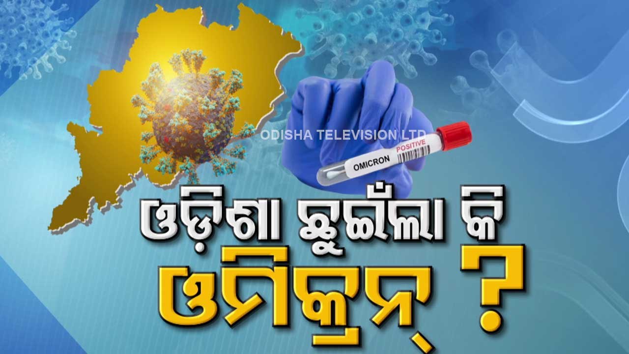Omicron Scare Grips Odisha, Cuttack Admn Asked To Get Details Of Rumoured Infected Foreign Returnee