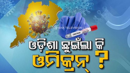 Omicron Scare Grips Odisha, Cuttack Admn Asked To Get Details Of Rumoured Infected Foreign Returnee