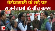 UP Election 2022: विकास और रोजगार के मुद्दों पर तीखी बहस। Sultanpur Constituency Opinion
