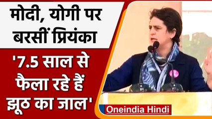 Amethi में Priyanka Gandhi ने केंद्र सरकार के झूठे वादों पर बोला हमला | वनइंडिया हिंदी