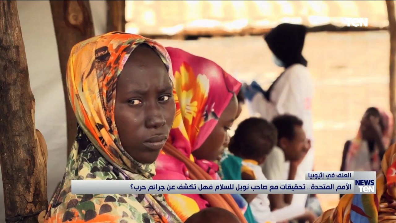 الأمم المتحدة.. تحقيقات مع صاحب نوبل للسلام فهل تكشف عن جرائم حرب؟