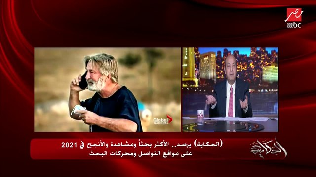 عمرو أديب: عمرو دياب الأكثر مشاهدة على يوتيوب.. وفي اول ٣ ناس معرفهاش منهم عصام صاصا.. فالناس لازم تعرف هي بتسمع إيه!