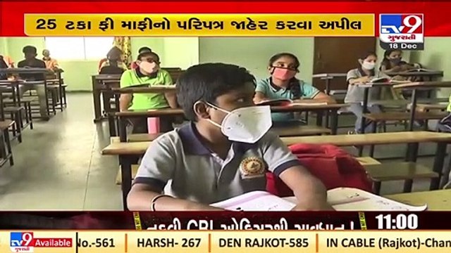 COVID19 pandemic_ Congress appeals to issue circular stating 25% reduction in school fees, Gujarat