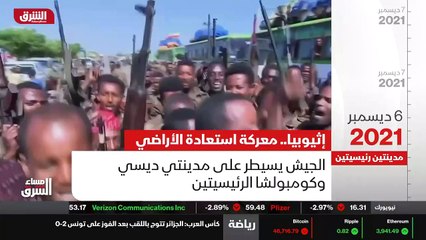 ...قامت الاثيوبية من استعادة السيطرة على بل...