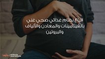 كيفية زيادة فرص الحمل الصحي والوقاية من الإجهاض المتكرر