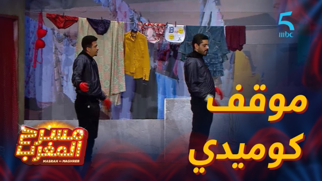 مسرحية الناس اللي فوق.. جوج حرامية وموقف كوميدي