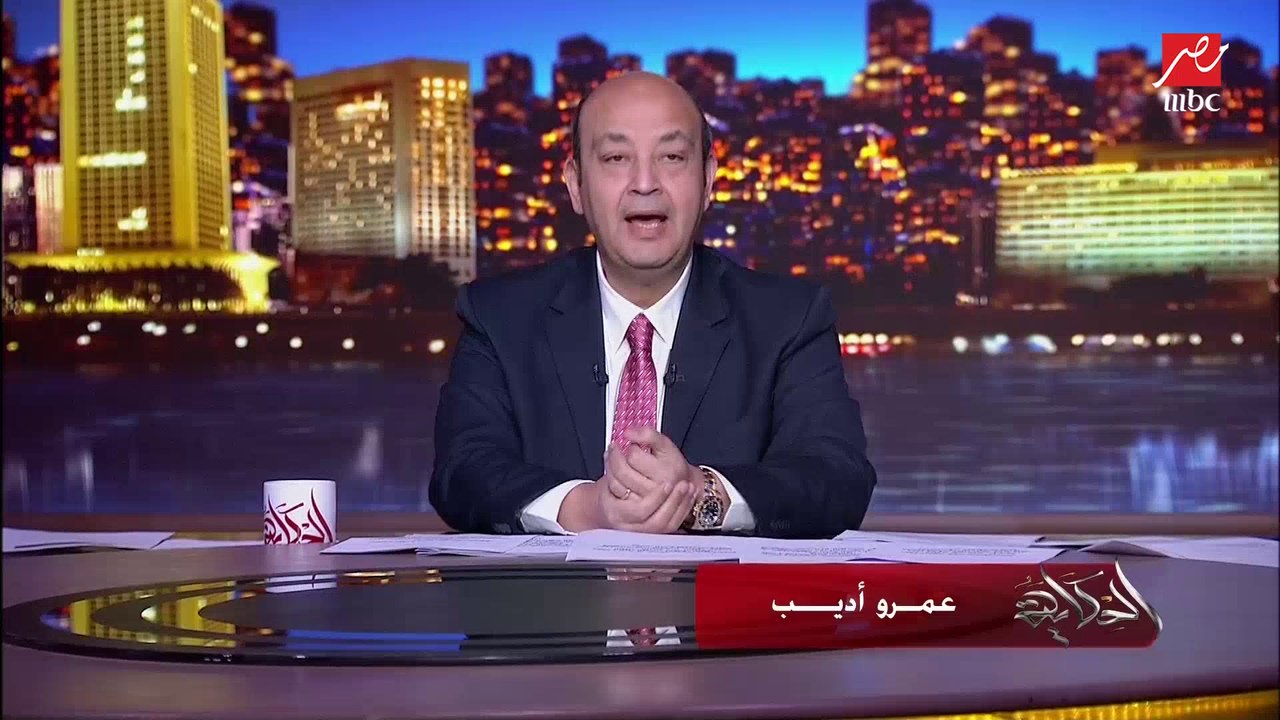 عمرو أديب: ايام الكلية نزلت عملت استقصاء أكتر ب...