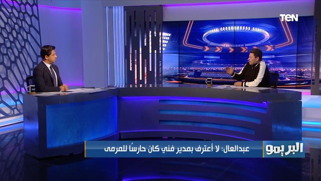 رضا عبد العال: مورينيو مدرب حافظ مش فاهم ومش بعترف بمدرب كان حارس مرمى زي كيروش
