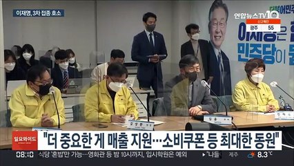 이재명 "3차 백신접종 동참을"…공시가 제도 개편 공약도